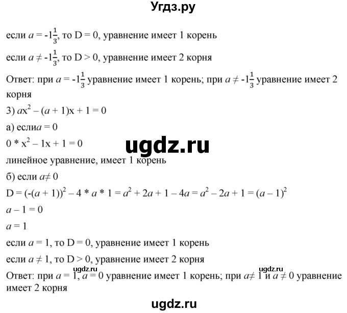 ГДЗ (Решебник к учебнику 2019) по алгебре 8 класс А.Г. Мерзляк / номер / 694(продолжение 2)
