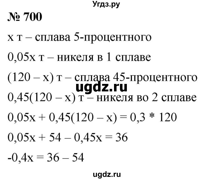 ГДЗ (Решебник к учебнику 2019) по алгебре 8 класс А.Г. Мерзляк / номер / 700