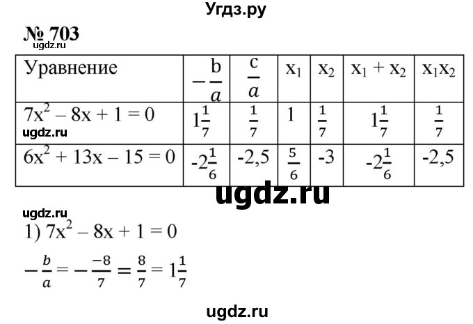 ГДЗ (Решебник к учебнику 2019) по алгебре 8 класс А.Г. Мерзляк / номер / 703