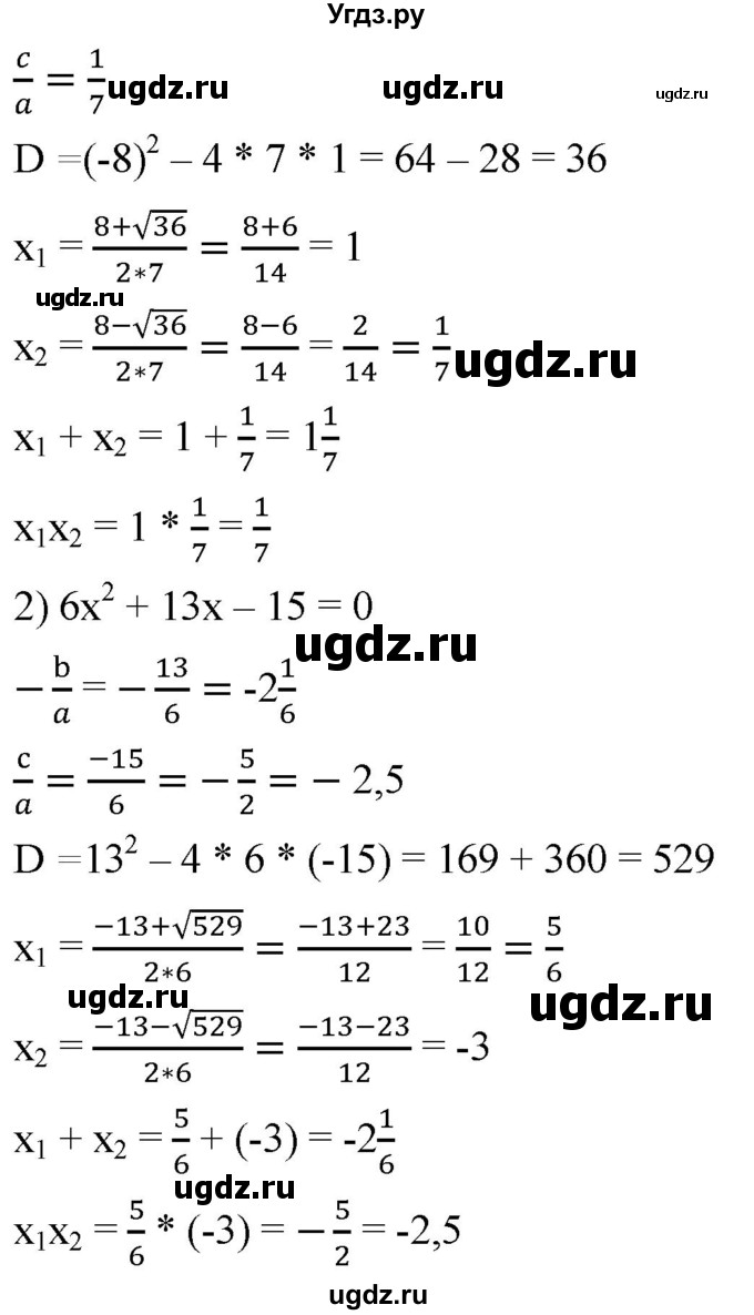 ГДЗ (Решебник к учебнику 2019) по алгебре 8 класс А.Г. Мерзляк / номер / 703(продолжение 2)