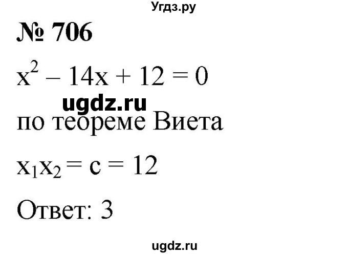 ГДЗ (Решебник к учебнику 2019) по алгебре 8 класс А.Г. Мерзляк / номер / 706