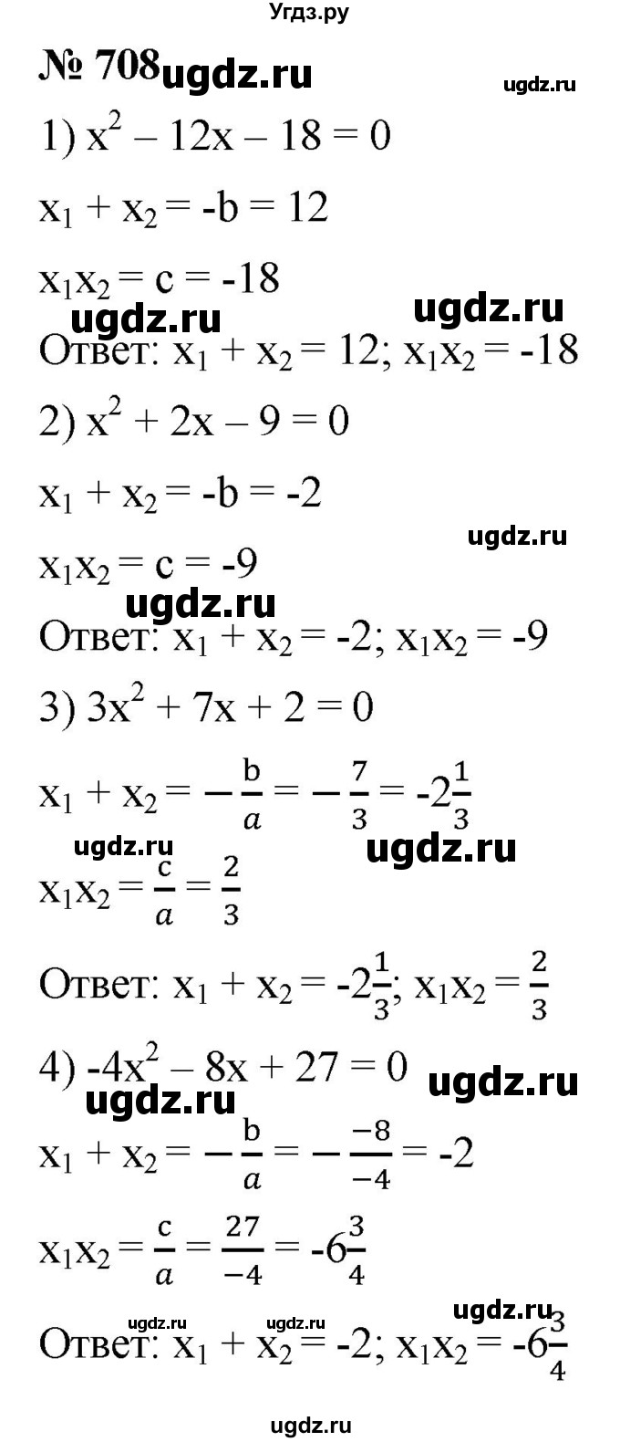 ГДЗ (Решебник к учебнику 2019) по алгебре 8 класс А.Г. Мерзляк / номер / 708