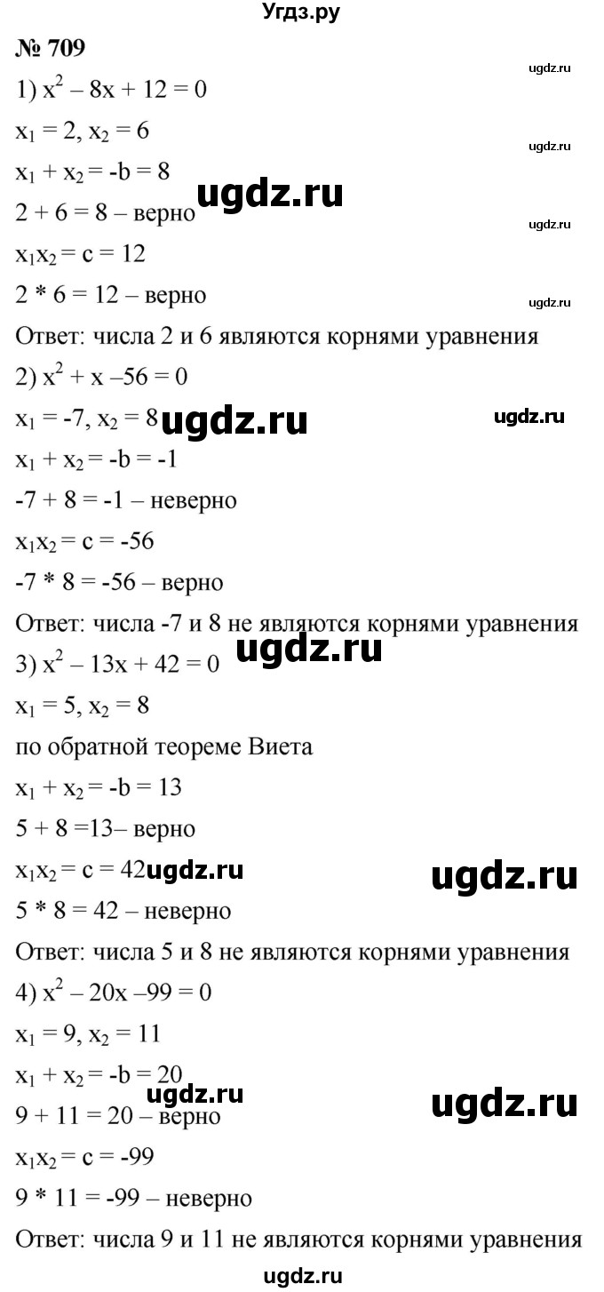 ГДЗ (Решебник к учебнику 2019) по алгебре 8 класс А.Г. Мерзляк / номер / 709
