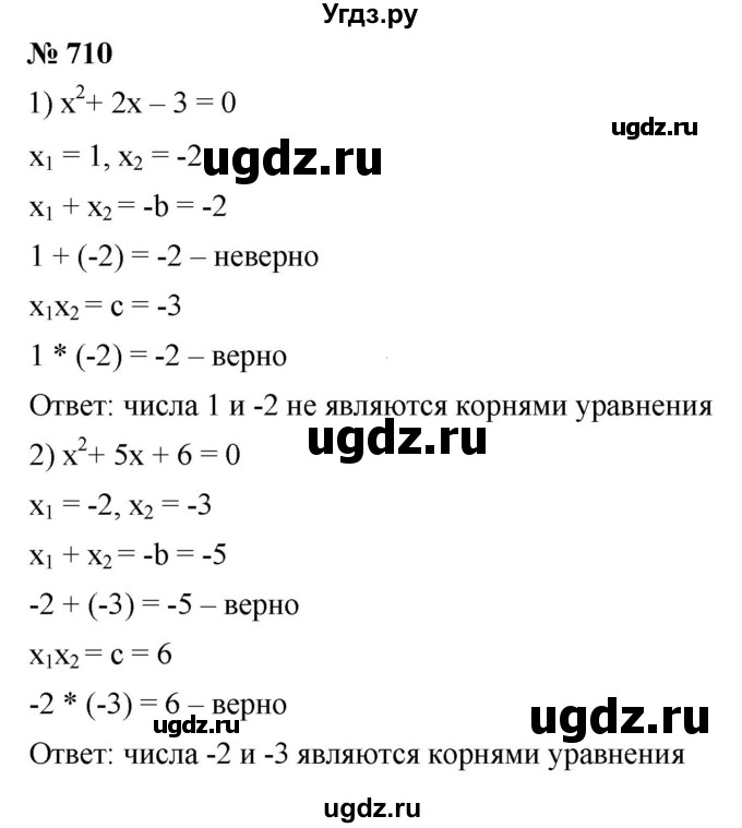 ГДЗ (Решебник к учебнику 2019) по алгебре 8 класс А.Г. Мерзляк / номер / 710
