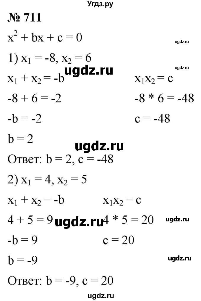 ГДЗ (Решебник к учебнику 2019) по алгебре 8 класс А.Г. Мерзляк / номер / 711