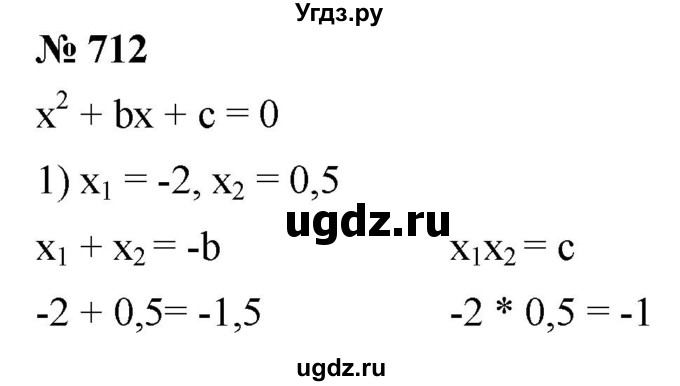 ГДЗ (Решебник к учебнику 2019) по алгебре 8 класс А.Г. Мерзляк / номер / 712