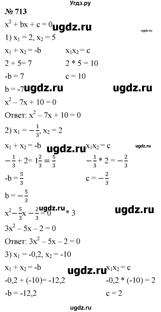 ГДЗ (Решебник к учебнику 2019) по алгебре 8 класс А.Г. Мерзляк / номер / 713