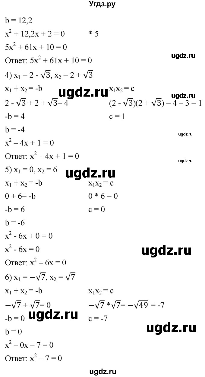 ГДЗ (Решебник к учебнику 2019) по алгебре 8 класс А.Г. Мерзляк / номер / 713(продолжение 2)
