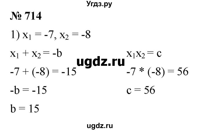 ГДЗ (Решебник к учебнику 2019) по алгебре 8 класс А.Г. Мерзляк / номер / 714