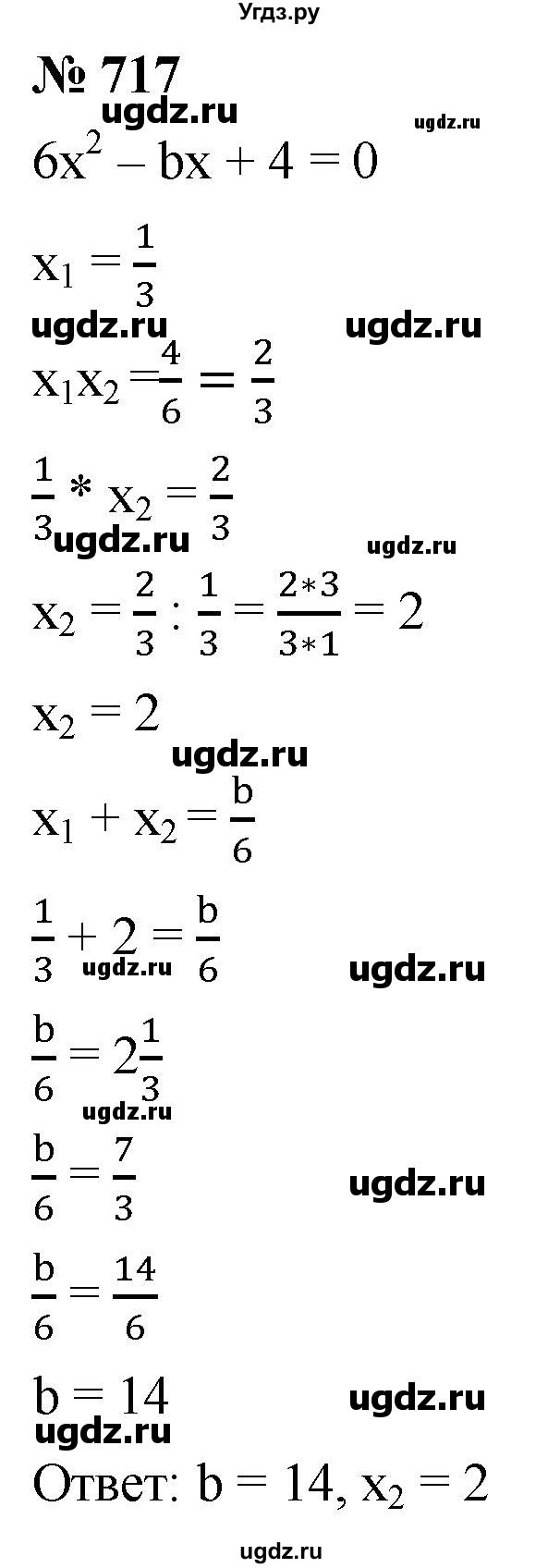 ГДЗ (Решебник к учебнику 2019) по алгебре 8 класс А.Г. Мерзляк / номер / 717