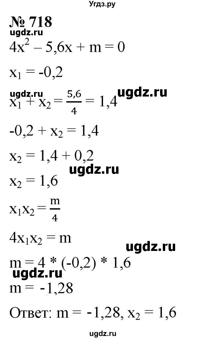 ГДЗ (Решебник к учебнику 2019) по алгебре 8 класс А.Г. Мерзляк / номер / 718