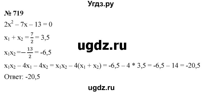 ГДЗ (Решебник к учебнику 2019) по алгебре 8 класс А.Г. Мерзляк / номер / 719