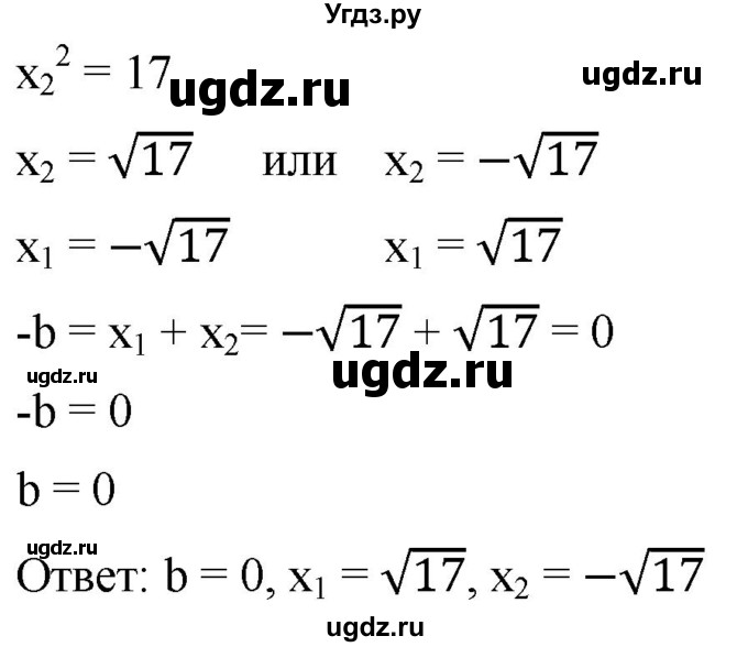 ГДЗ (Решебник к учебнику 2019) по алгебре 8 класс А.Г. Мерзляк / номер / 721(продолжение 2)