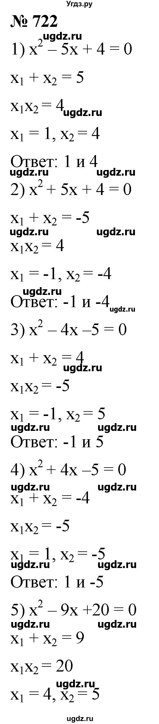 ГДЗ (Решебник к учебнику 2019) по алгебре 8 класс А.Г. Мерзляк / номер / 722