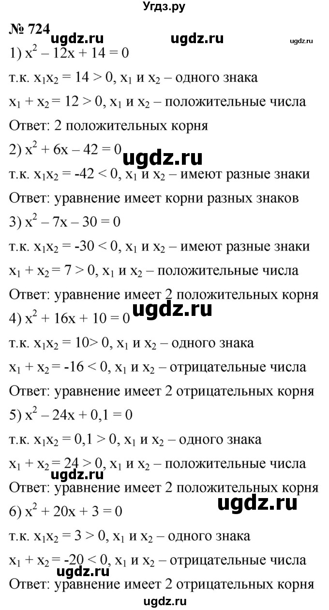 ГДЗ (Решебник к учебнику 2019) по алгебре 8 класс А.Г. Мерзляк / номер / 724