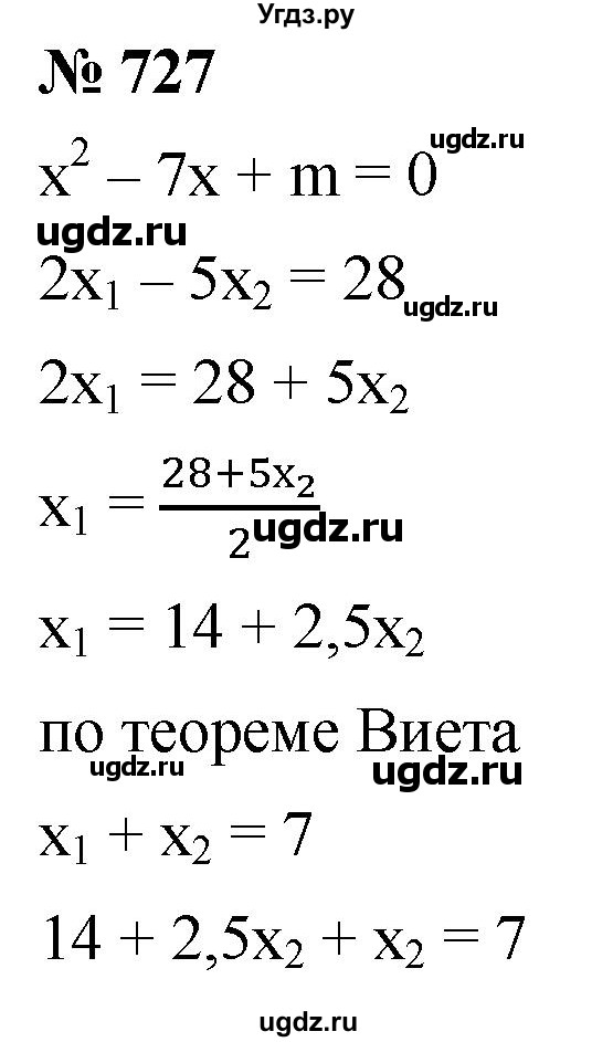 ГДЗ (Решебник к учебнику 2019) по алгебре 8 класс А.Г. Мерзляк / номер / 727
