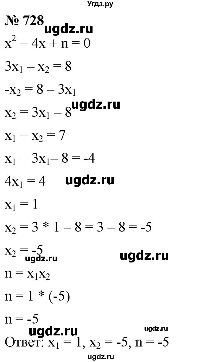 ГДЗ (Решебник к учебнику 2019) по алгебре 8 класс А.Г. Мерзляк / номер / 728