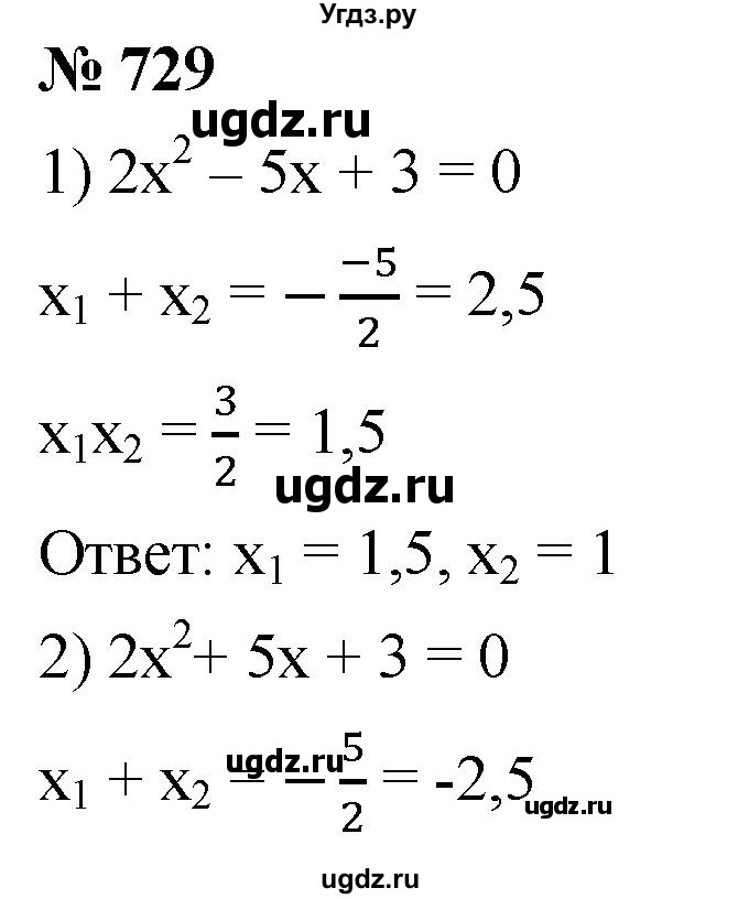 ГДЗ (Решебник к учебнику 2019) по алгебре 8 класс А.Г. Мерзляк / номер / 729
