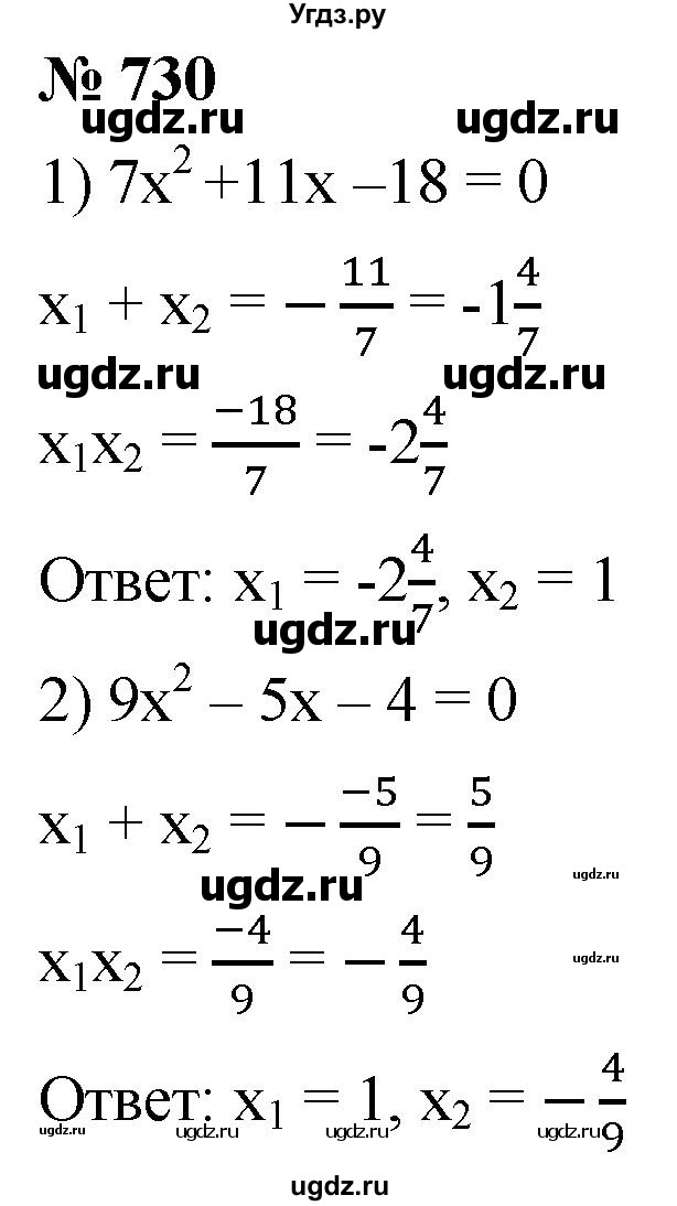 ГДЗ (Решебник к учебнику 2019) по алгебре 8 класс А.Г. Мерзляк / номер / 730