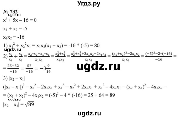 ГДЗ (Решебник к учебнику 2019) по алгебре 8 класс А.Г. Мерзляк / номер / 732