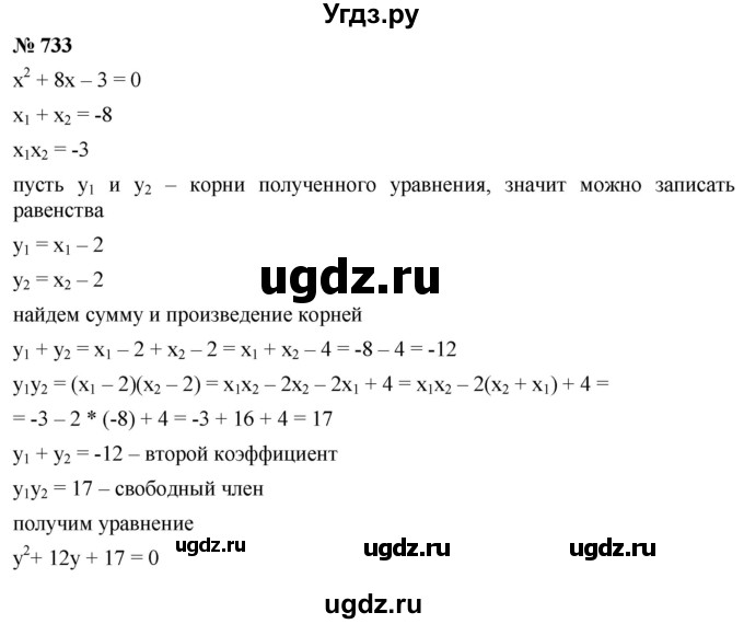 ГДЗ (Решебник к учебнику 2019) по алгебре 8 класс А.Г. Мерзляк / номер / 733