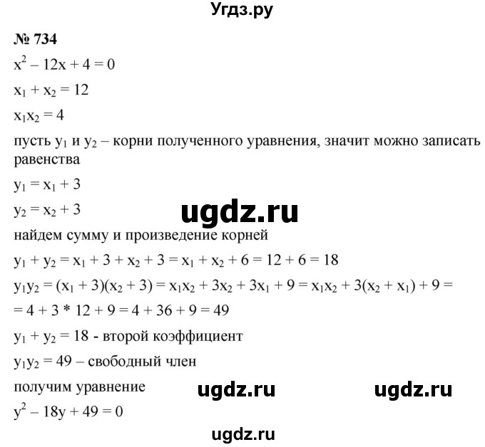 ГДЗ (Решебник к учебнику 2019) по алгебре 8 класс А.Г. Мерзляк / номер / 734