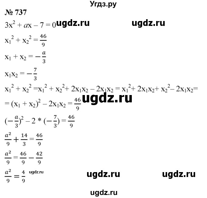 ГДЗ (Решебник к учебнику 2019) по алгебре 8 класс А.Г. Мерзляк / номер / 737
