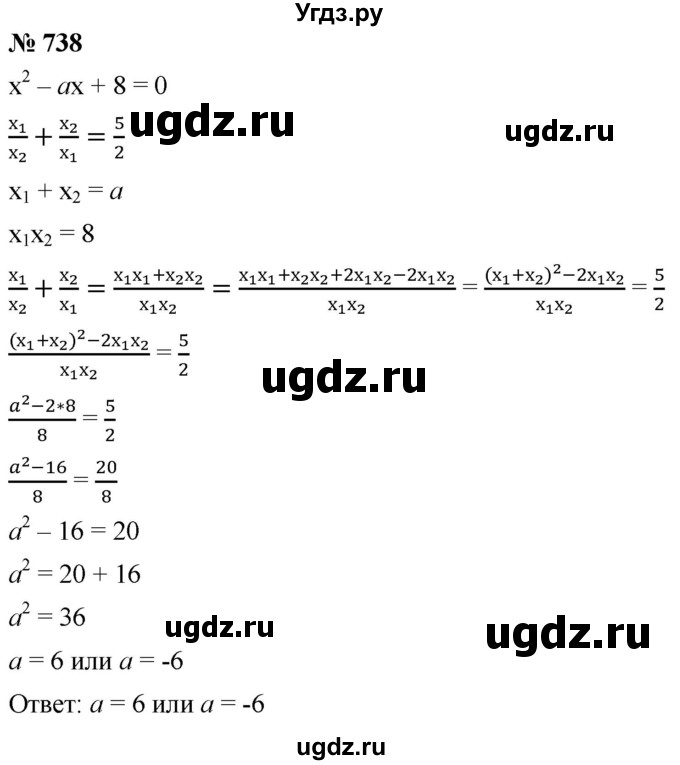 ГДЗ (Решебник к учебнику 2019) по алгебре 8 класс А.Г. Мерзляк / номер / 738