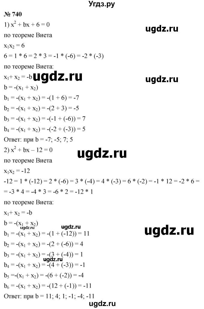 ГДЗ (Решебник к учебнику 2019) по алгебре 8 класс А.Г. Мерзляк / номер / 740