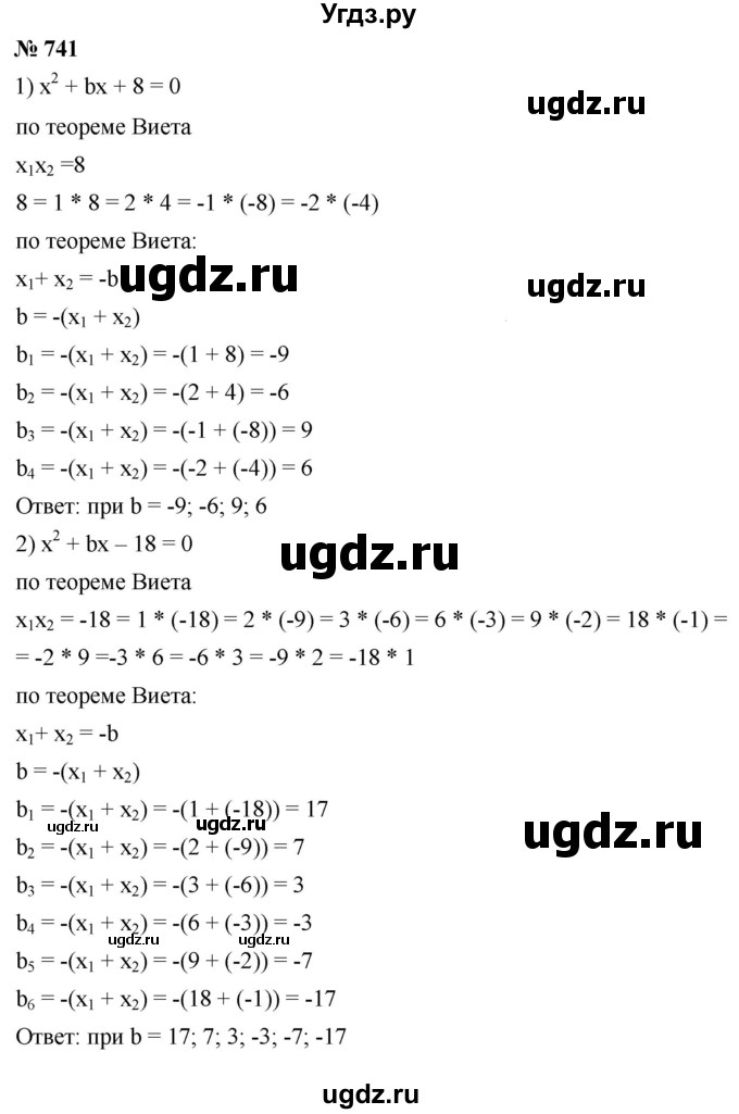 ГДЗ (Решебник к учебнику 2019) по алгебре 8 класс А.Г. Мерзляк / номер / 741