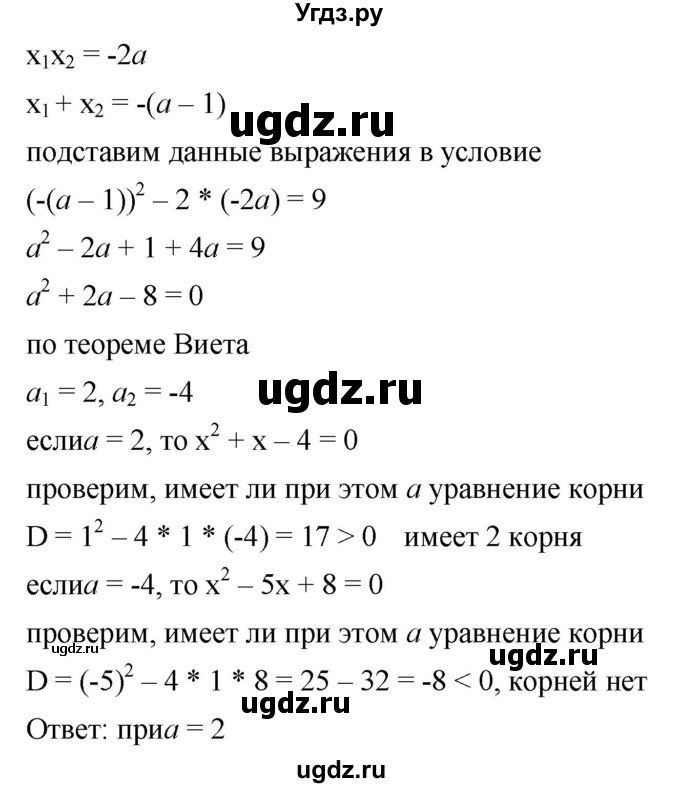 ГДЗ (Решебник к учебнику 2019) по алгебре 8 класс А.Г. Мерзляк / номер / 744(продолжение 2)