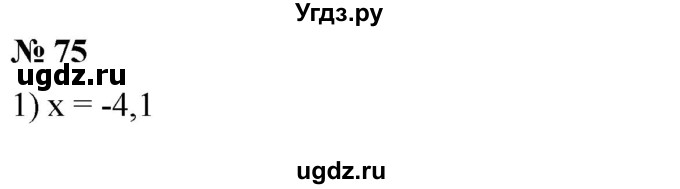 ГДЗ (Решебник к учебнику 2019) по алгебре 8 класс А.Г. Мерзляк / номер / 75