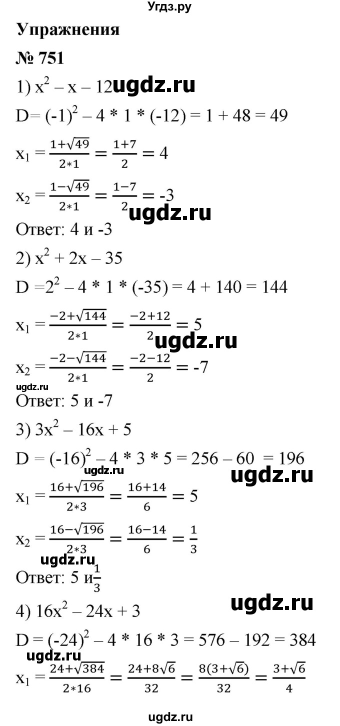 ГДЗ (Решебник к учебнику 2019) по алгебре 8 класс А.Г. Мерзляк / номер / 751