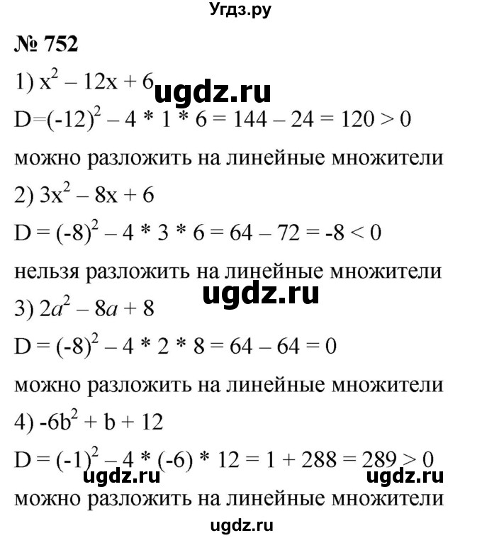 ГДЗ (Решебник к учебнику 2019) по алгебре 8 класс А.Г. Мерзляк / номер / 752