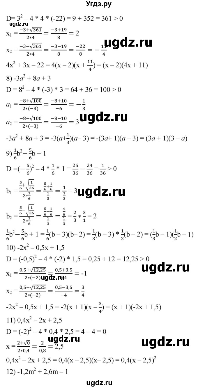 ГДЗ (Решебник к учебнику 2019) по алгебре 8 класс А.Г. Мерзляк / номер / 753(продолжение 3)