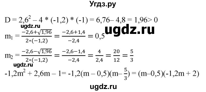 ГДЗ (Решебник к учебнику 2019) по алгебре 8 класс А.Г. Мерзляк / номер / 753(продолжение 4)