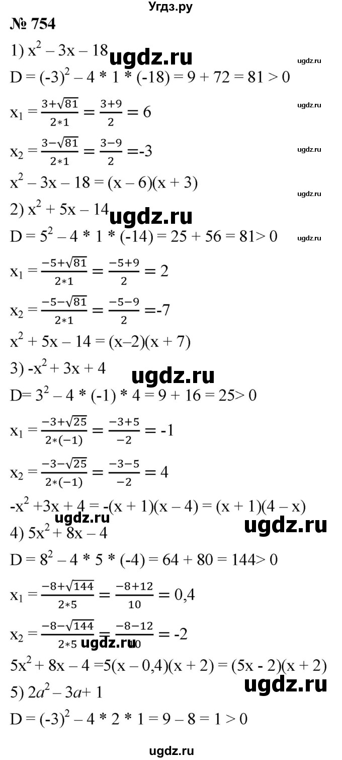 ГДЗ (Решебник к учебнику 2019) по алгебре 8 класс А.Г. Мерзляк / номер / 754