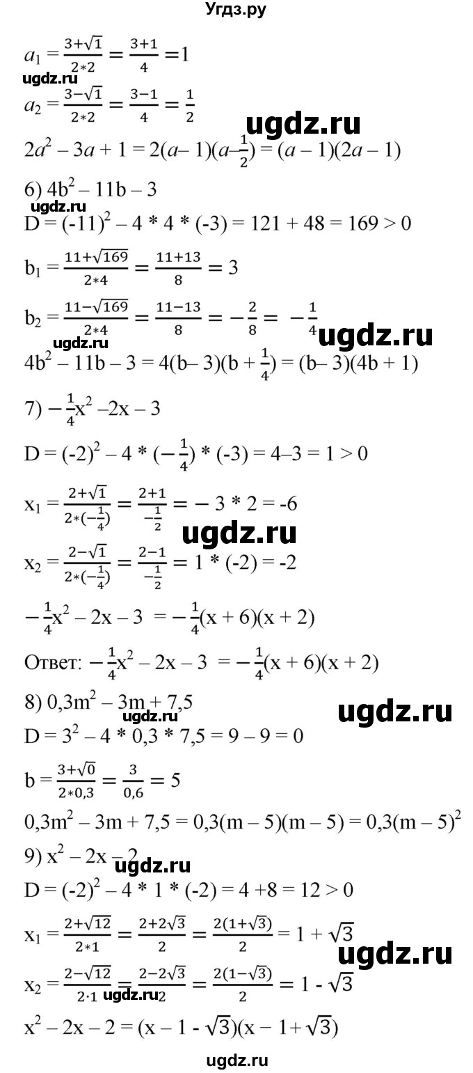 ГДЗ (Решебник к учебнику 2019) по алгебре 8 класс А.Г. Мерзляк / номер / 754(продолжение 2)