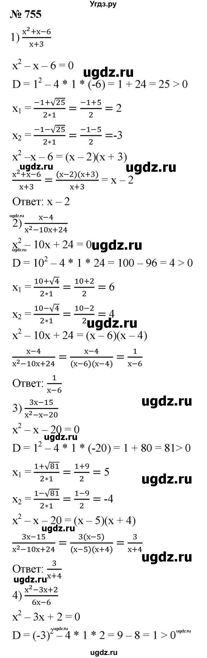 ГДЗ (Решебник к учебнику 2019) по алгебре 8 класс А.Г. Мерзляк / номер / 755