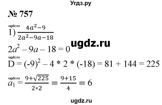 ГДЗ (Решебник к учебнику 2019) по алгебре 8 класс А.Г. Мерзляк / номер / 757