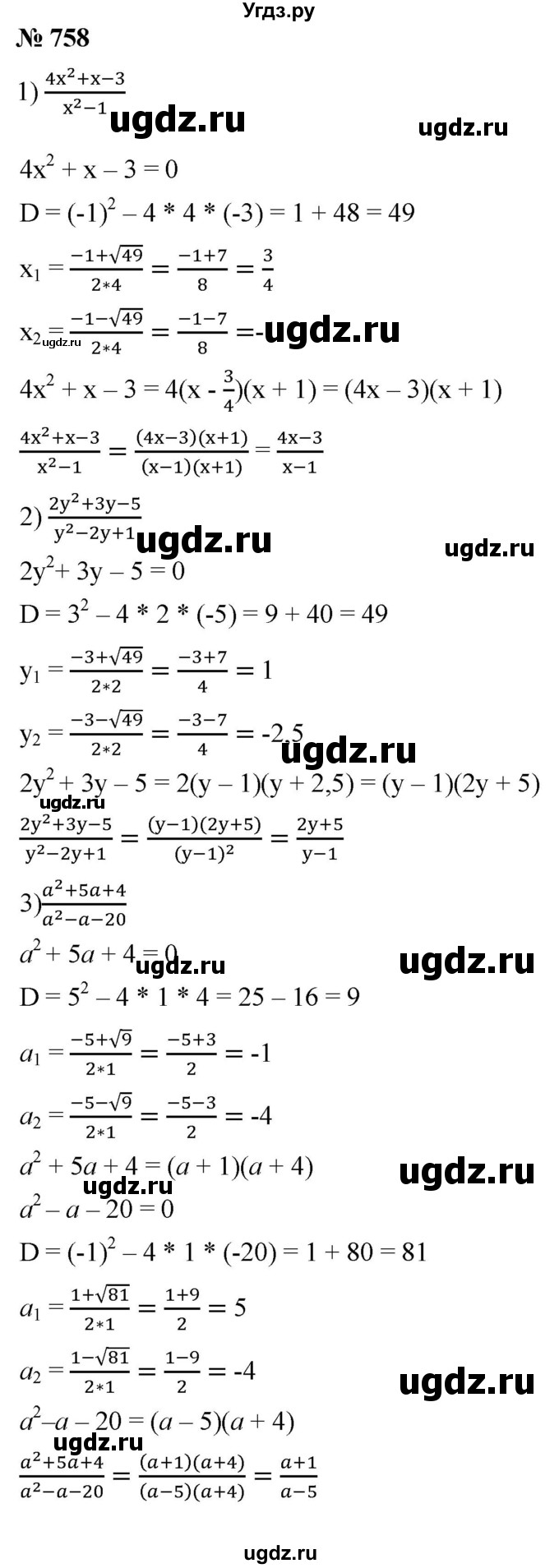 ГДЗ (Решебник к учебнику 2019) по алгебре 8 класс А.Г. Мерзляк / номер / 758