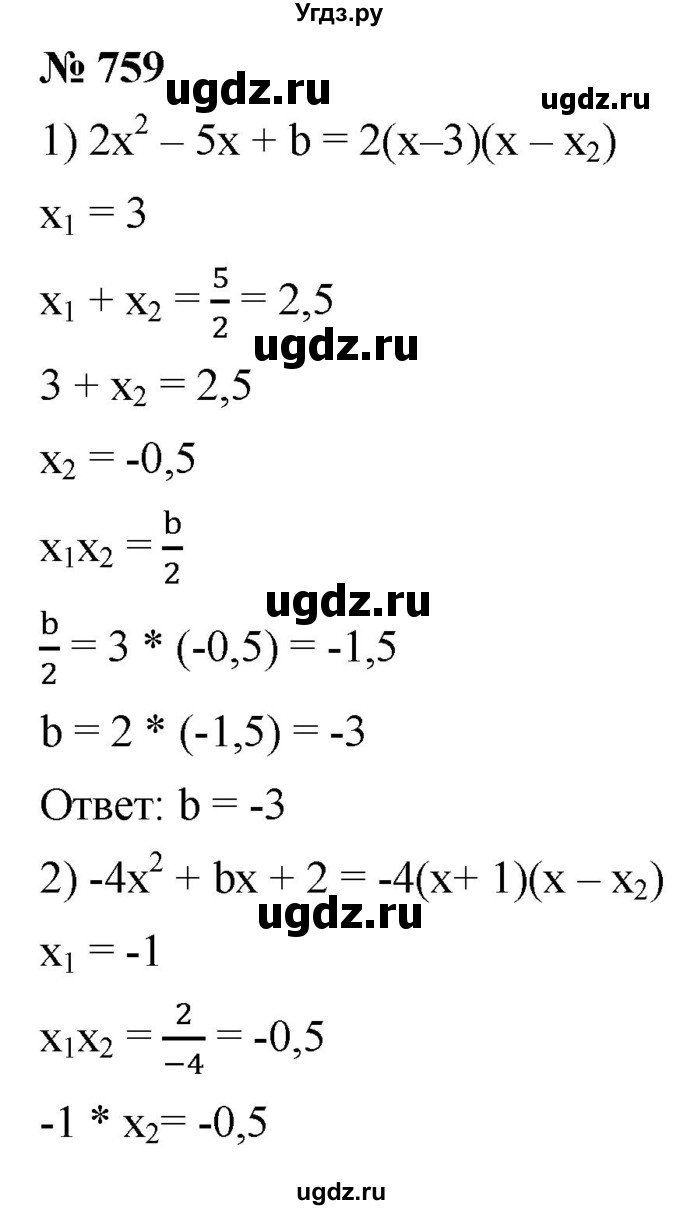 ГДЗ (Решебник к учебнику 2019) по алгебре 8 класс А.Г. Мерзляк / номер / 759