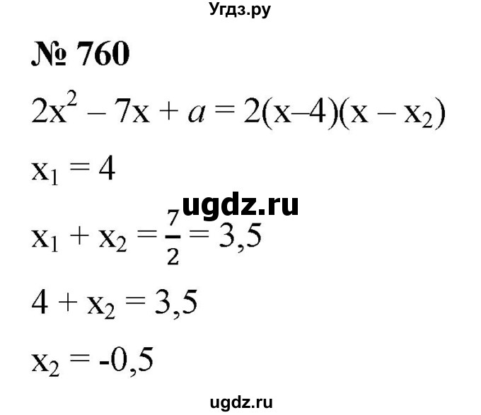 ГДЗ (Решебник к учебнику 2019) по алгебре 8 класс А.Г. Мерзляк / номер / 760