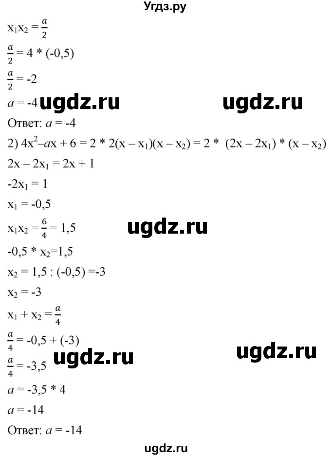 ГДЗ (Решебник к учебнику 2019) по алгебре 8 класс А.Г. Мерзляк / номер / 760(продолжение 2)