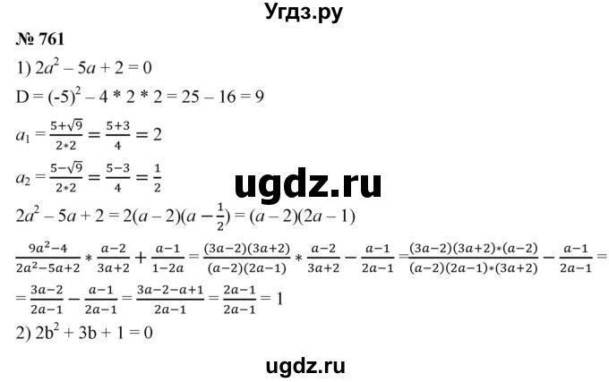 ГДЗ (Решебник к учебнику 2019) по алгебре 8 класс А.Г. Мерзляк / номер / 761