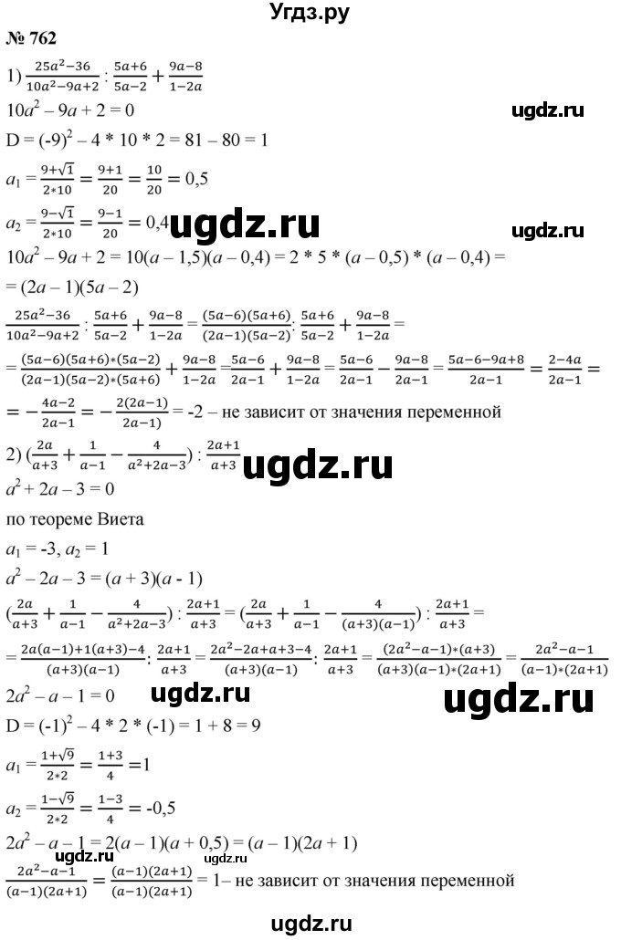 ГДЗ (Решебник к учебнику 2019) по алгебре 8 класс А.Г. Мерзляк / номер / 762