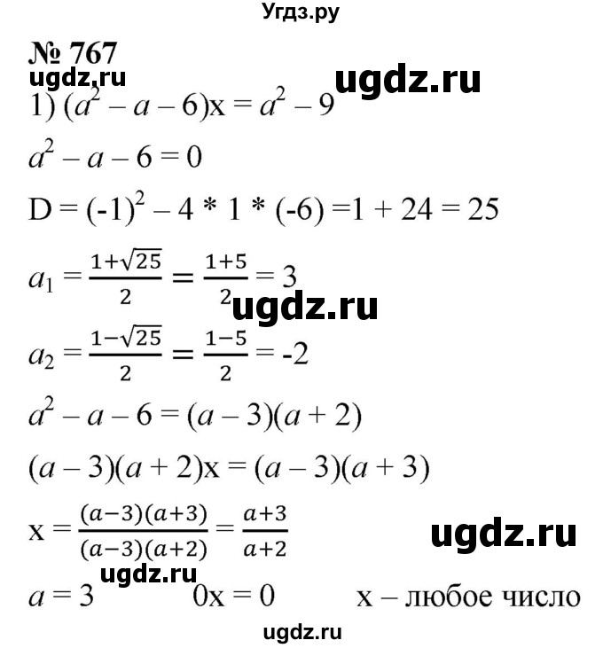 ГДЗ (Решебник к учебнику 2019) по алгебре 8 класс А.Г. Мерзляк / номер / 767