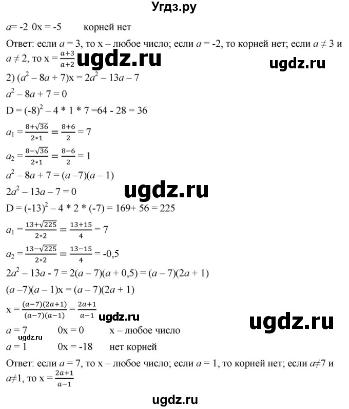 ГДЗ (Решебник к учебнику 2019) по алгебре 8 класс А.Г. Мерзляк / номер / 767(продолжение 2)