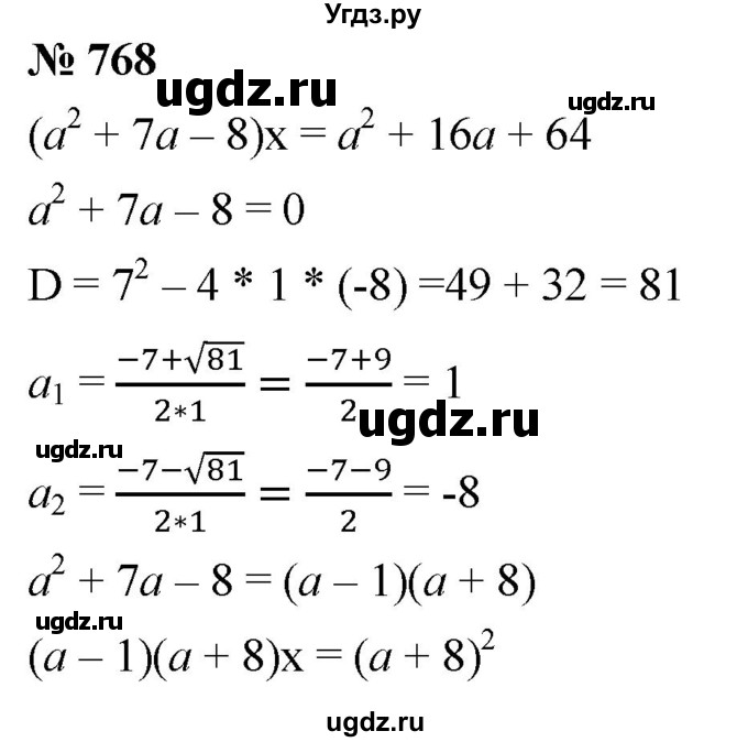 ГДЗ (Решебник к учебнику 2019) по алгебре 8 класс А.Г. Мерзляк / номер / 768