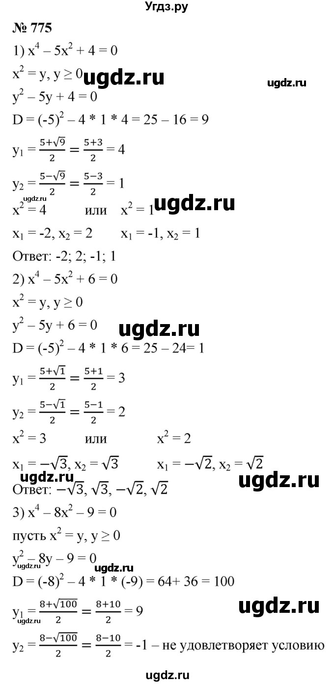 ГДЗ (Решебник к учебнику 2019) по алгебре 8 класс А.Г. Мерзляк / номер / 775